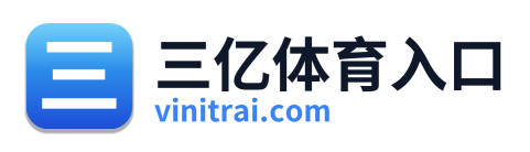 三亿体育入口